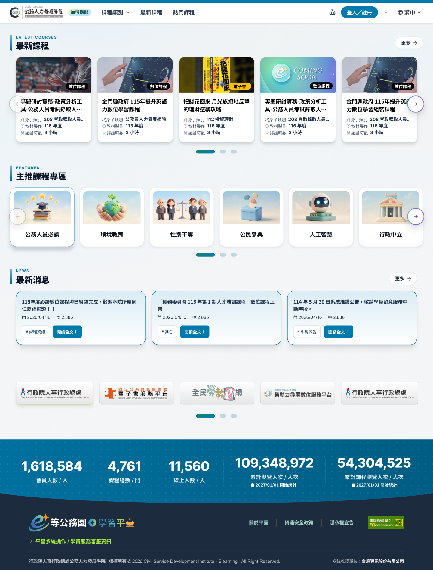 主題４｜科技藍 首頁預覽